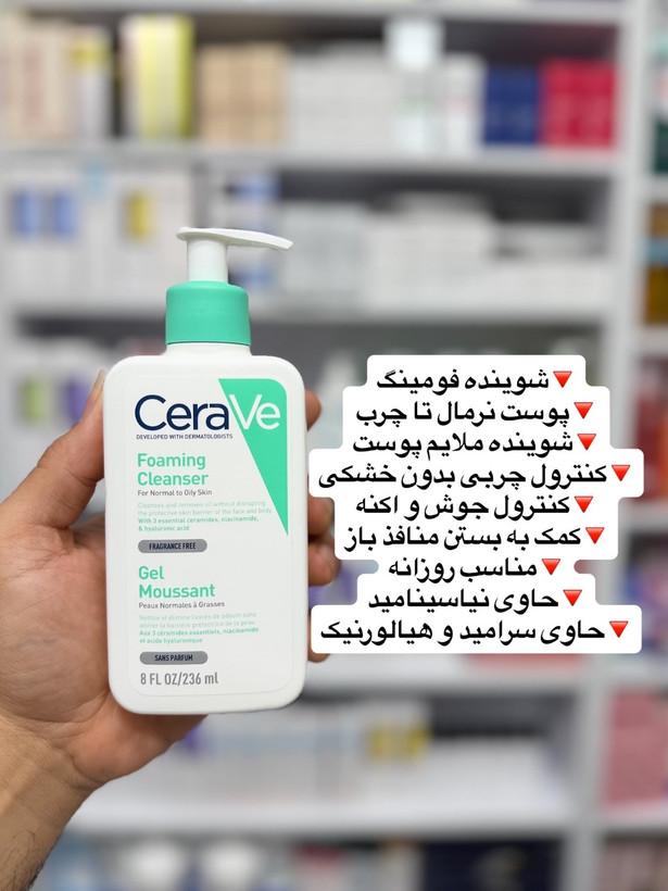 شوینده فومینگ پوست نرمال تا چرب سراوی