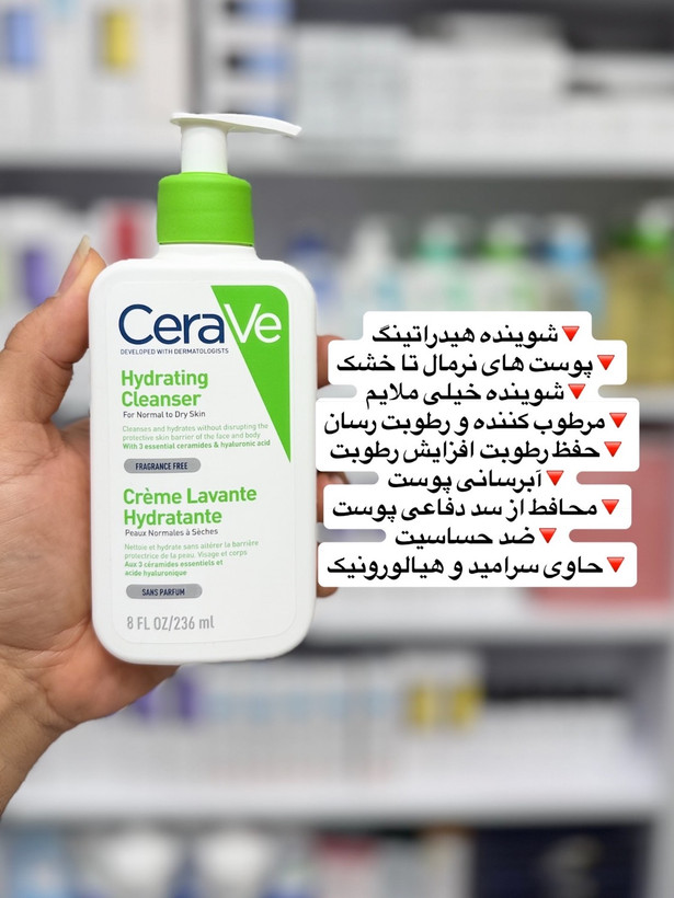 شوینده هیدراتینگ سروای مخصوص پوست خشک و نرمال