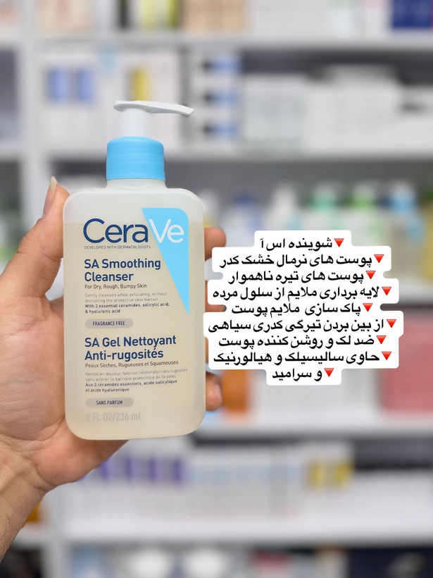شوینده اس ای پوست های نرمال خشک کدر سروای