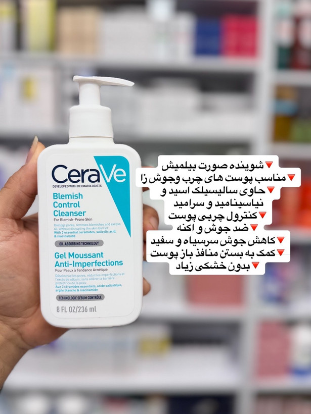 شوینده صورت بيلميش سراوی مناسب پوست های چرب و جوش زا