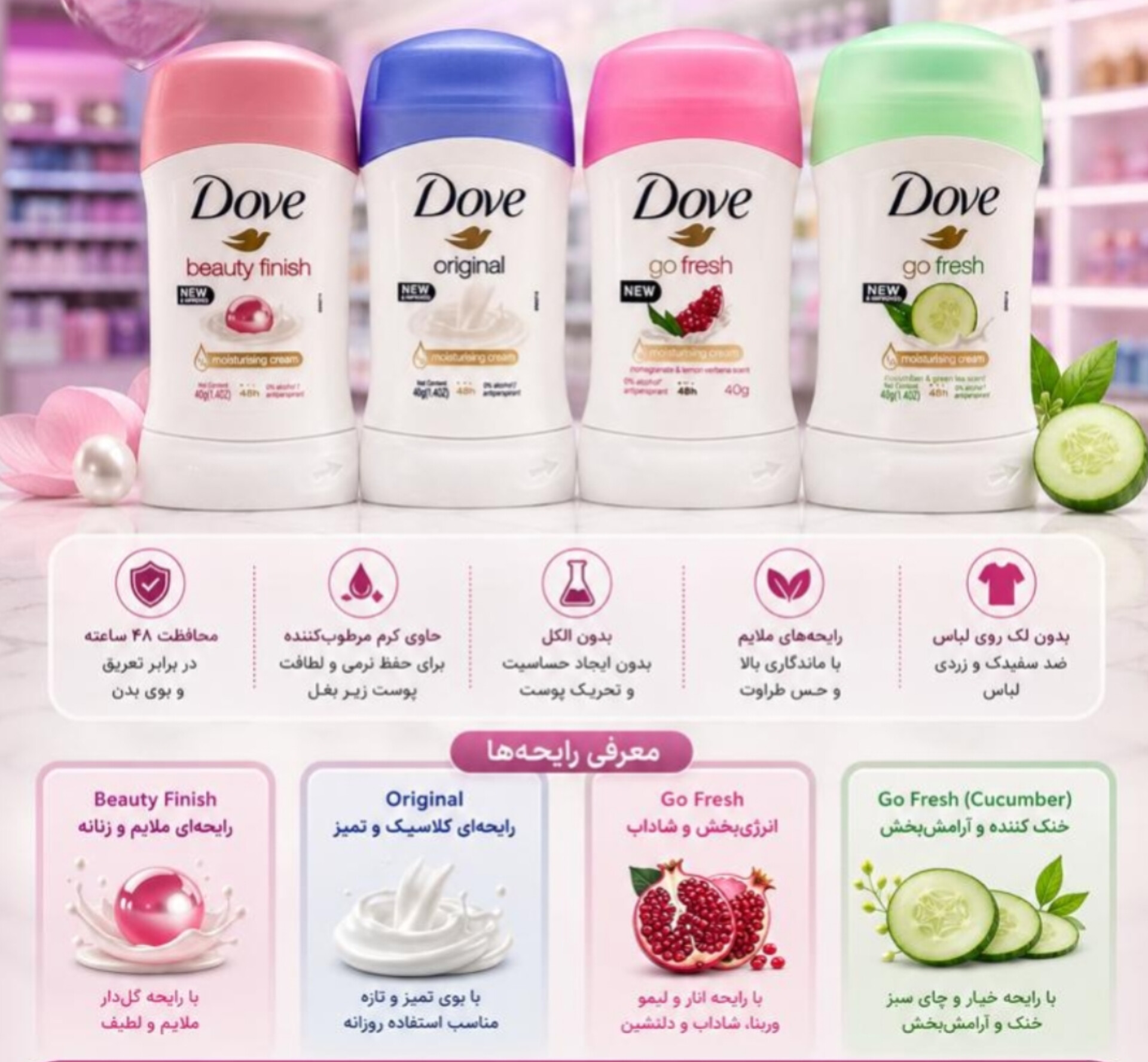 معرفی دئودورانت و مام صابونی داو (Dove Stick Deodorant)