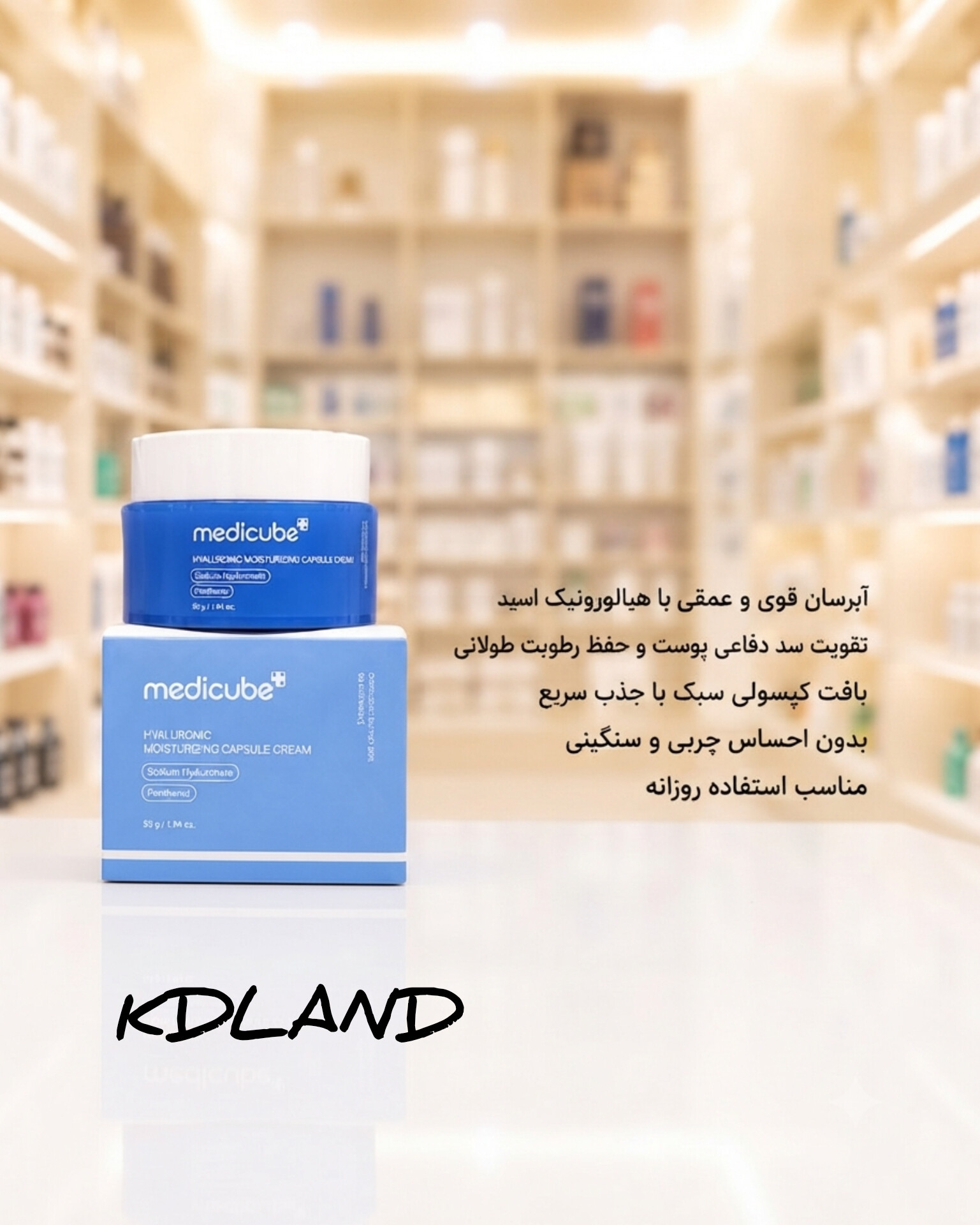 کرم مرطوب‌کننده و آبرسان کپسولی مدی کیوب