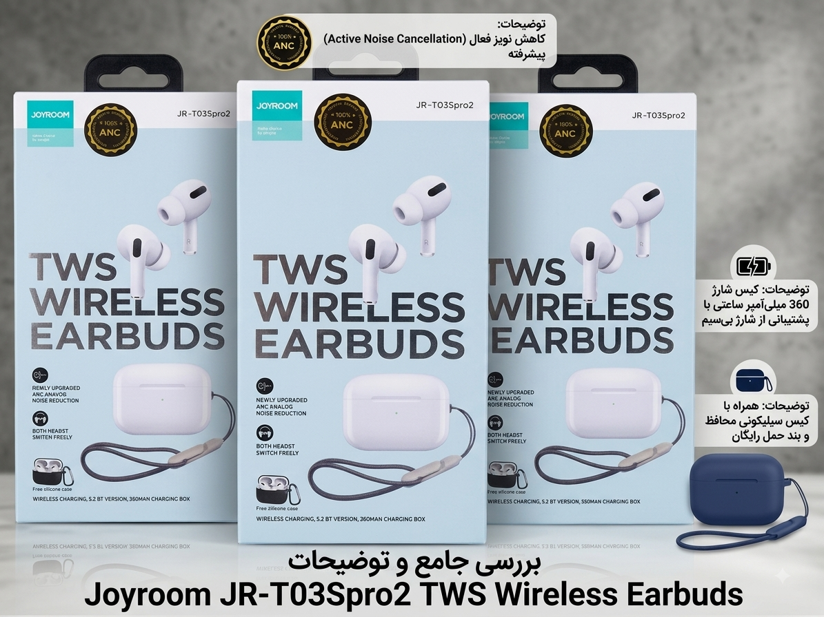 خرید هندزفری بلوتوثی جوی‌روم Joyroom JR-T03S Pro 2 با حذف نویز فعال ANC، پشتیبانی از شارژ بی‌سیم، بلوتوث نسخه ۵.۲ و هدیه کاور سیلیکونی. کیفیت صدای عالی و قیمت مناسب.